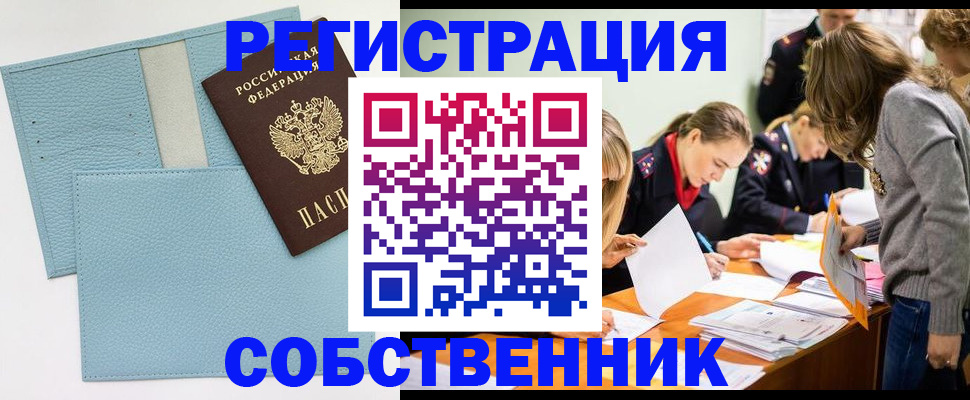 временная регистрация 2025 в Московской области